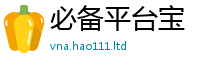 777788888888管家婆由新澳门天天彩免费精准大全谜语